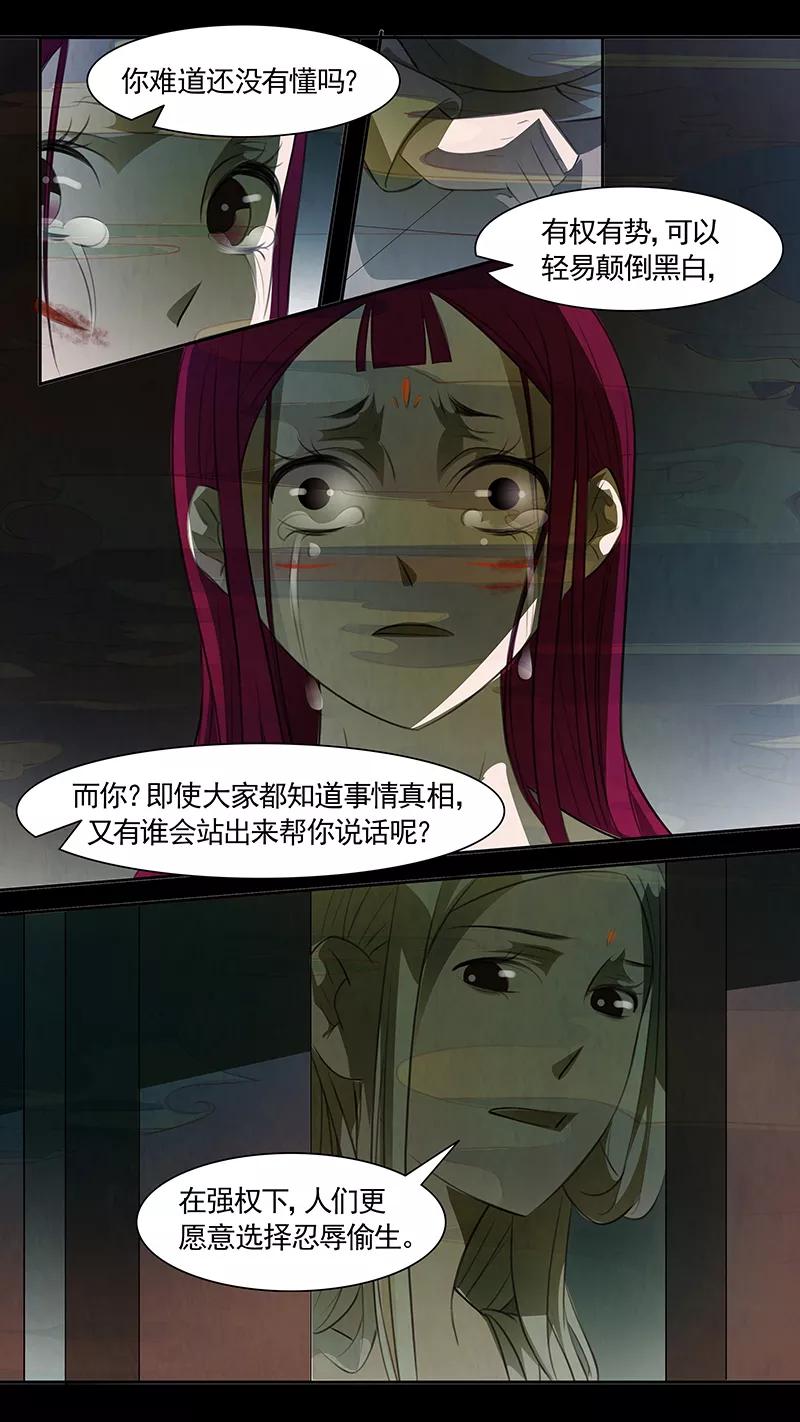 第87话婉儿30-枝间片语-有妖气（第18张）