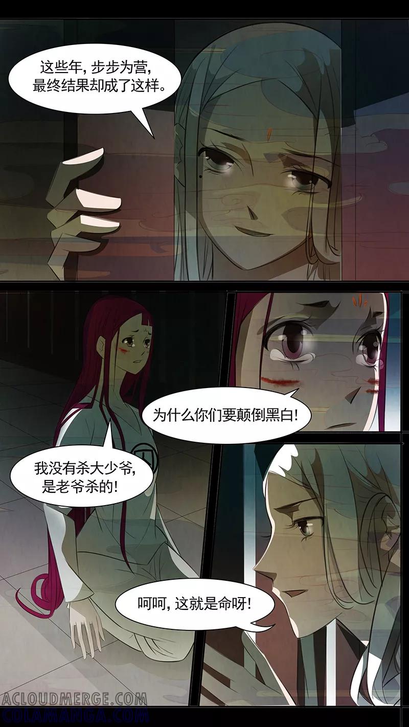 第87话婉儿30-枝间片语-有妖气（第17张）