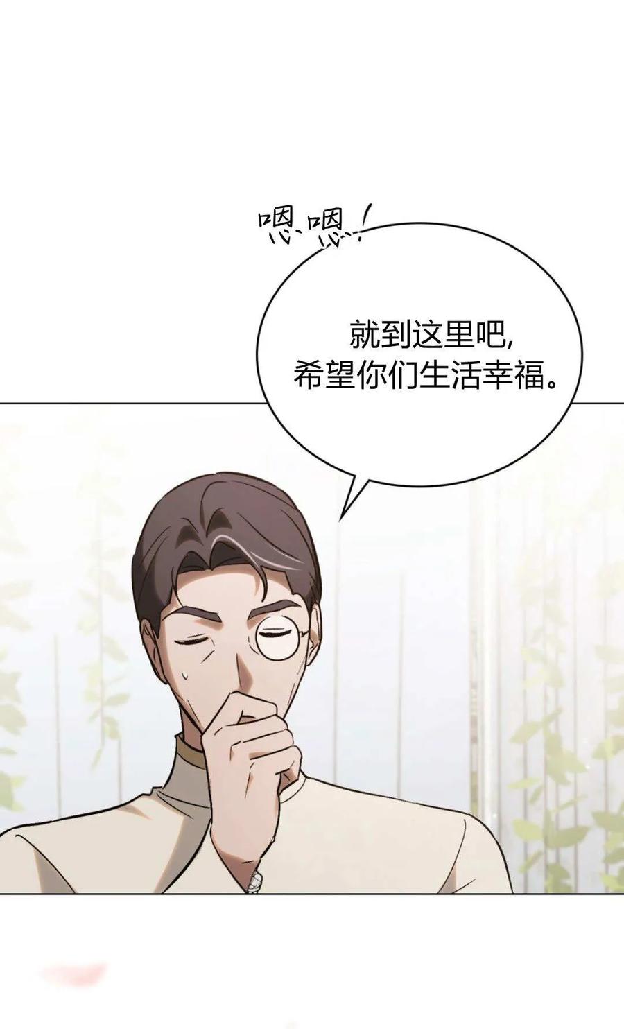 第86话-如若遮住神的眼眸亲吻-스르륵코믹（第31张）