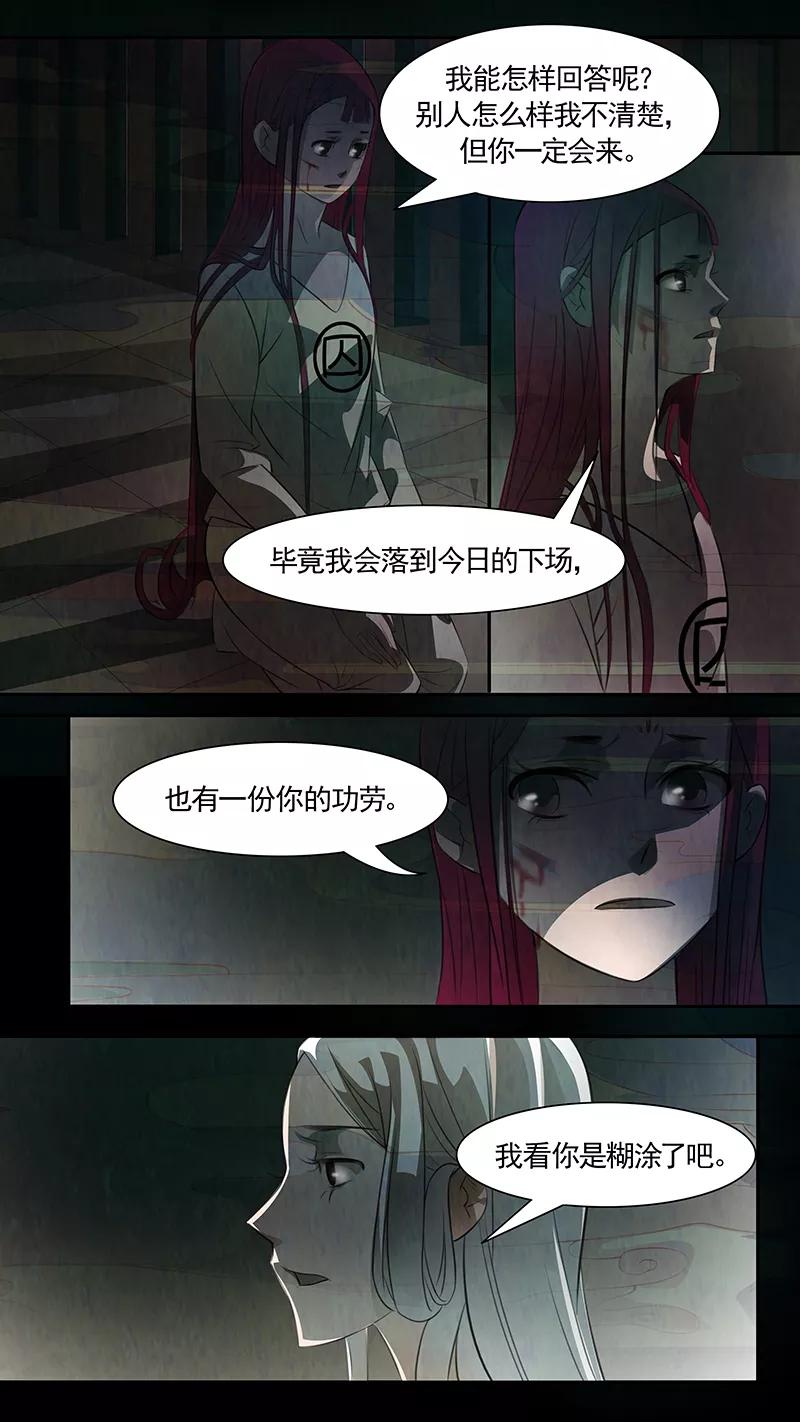 第87话婉儿30-枝间片语-有妖气（第14张）