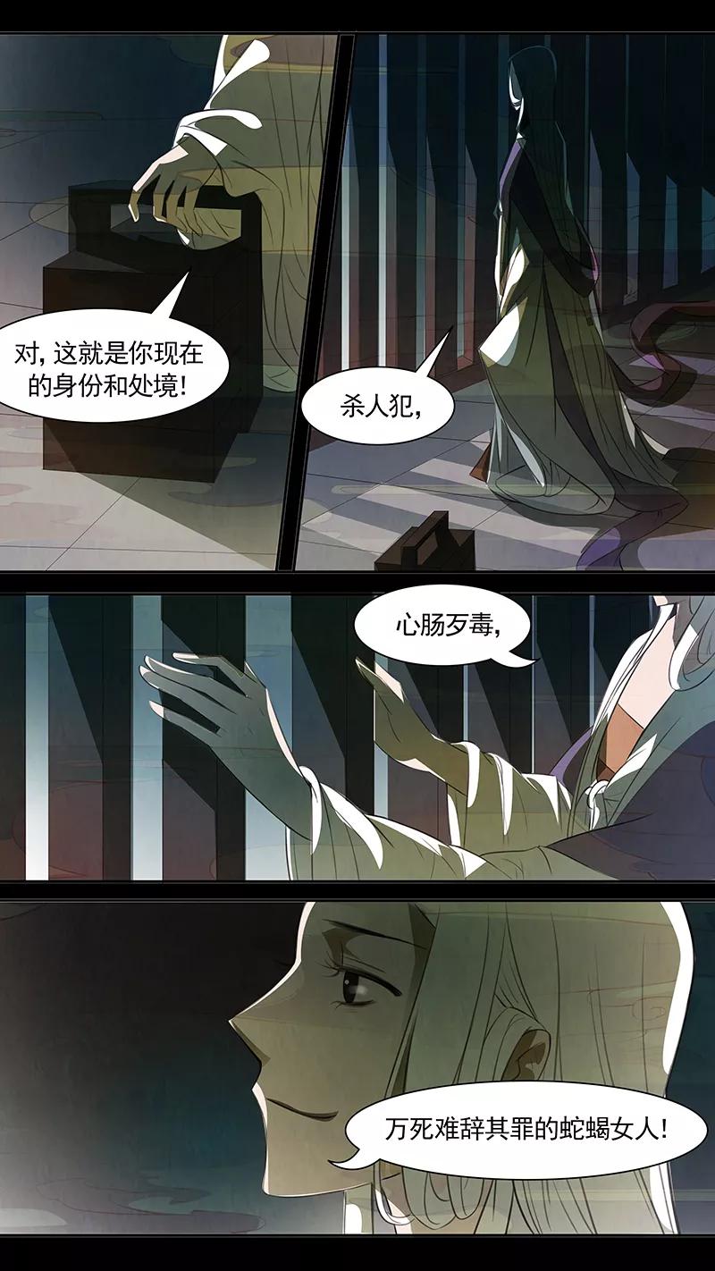 第87话婉儿30-枝间片语-有妖气（第16张）
