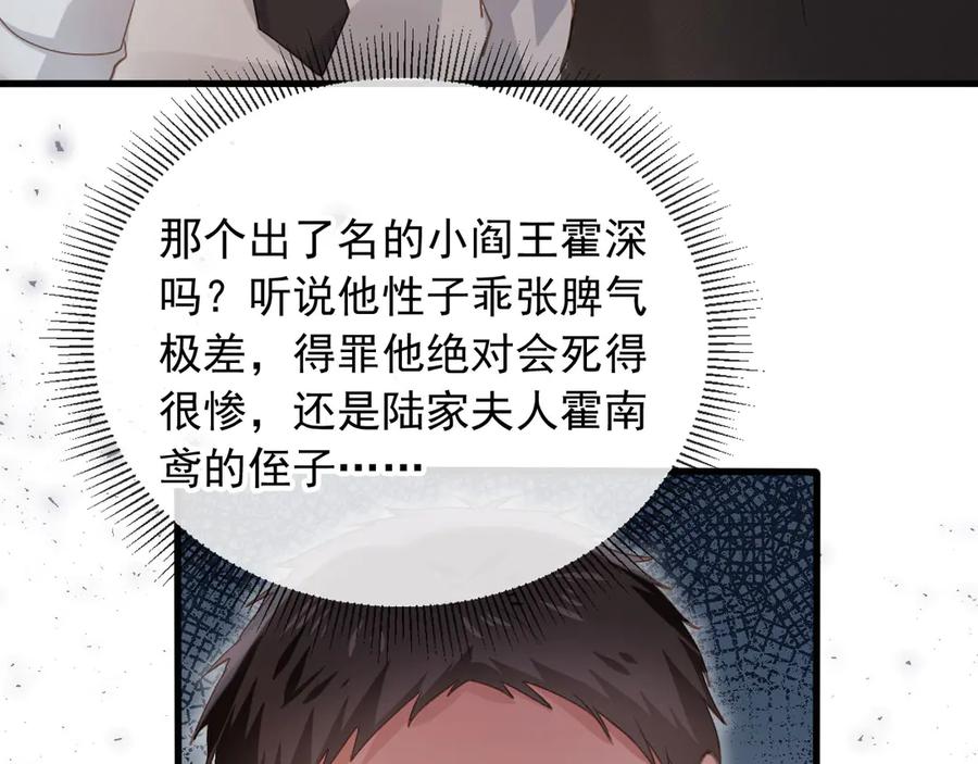 第83话霍深-白月光他爱上替身了？！-荣华富贵（原著）+漫神动漫（第15张）