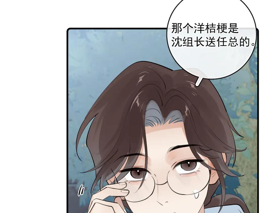 81其实都是破绽-你越界了-鸡精君+守（第21张）