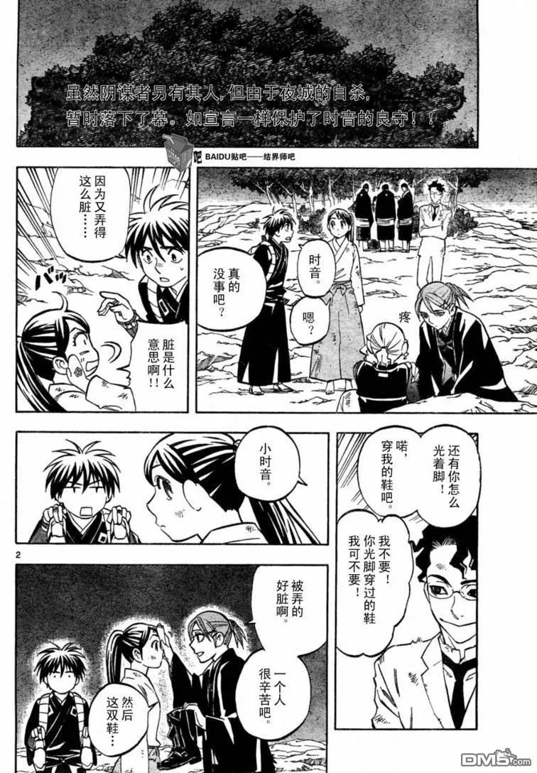 第218话-结界师-田边伊卫郎（第1张）