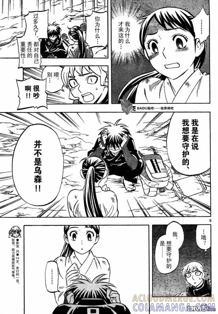 第218话-结界师-田边伊卫郎（第4张）