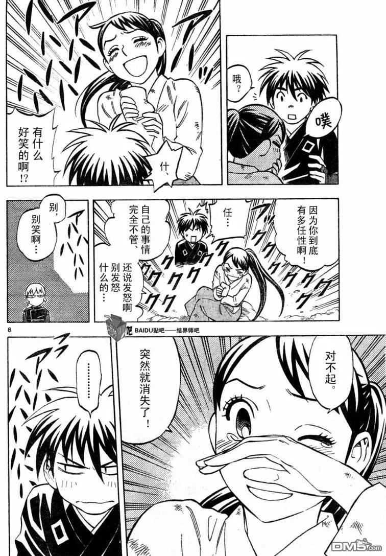第218话-结界师-田边伊卫郎（第7张）