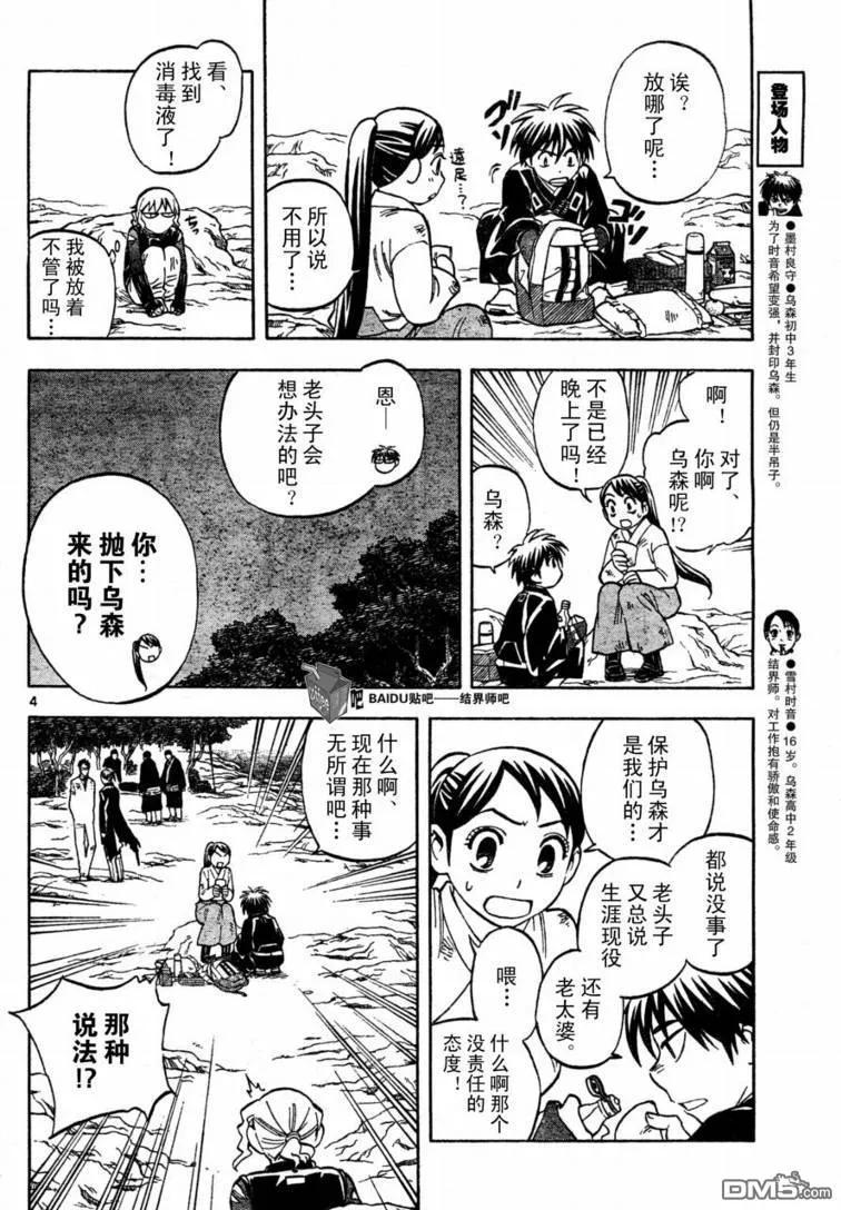 第218话-结界师-田边伊卫郎（第3张）