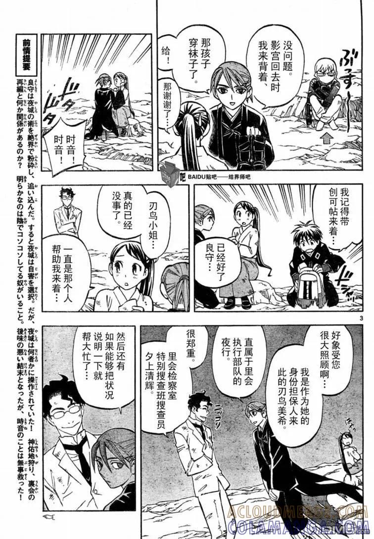 第218话-结界师-田边伊卫郎（第2张）