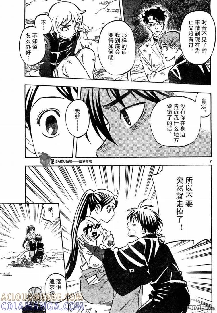 第218话-结界师-田边伊卫郎（第6张）