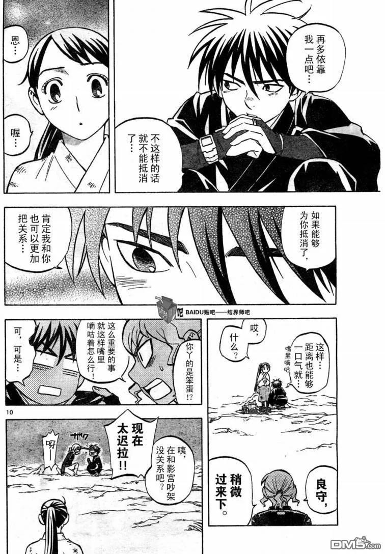 第218话-结界师-田边伊卫郎（第9张）