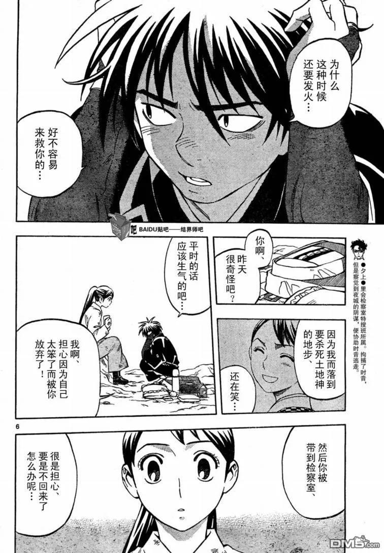 第218话-结界师-田边伊卫郎（第5张）