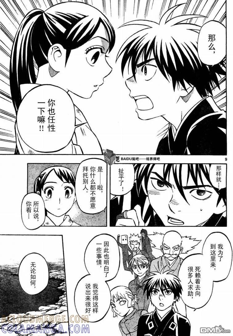 第218话-结界师-田边伊卫郎（第8张）