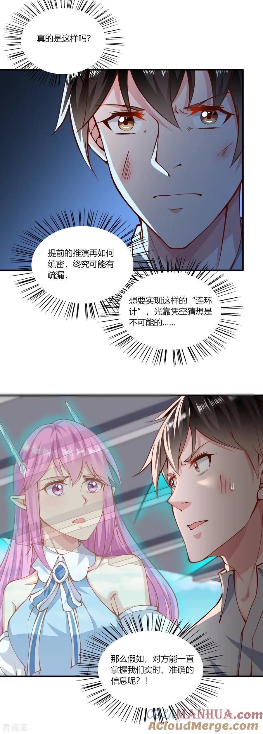 第154话-我的V信是外挂-二次元动漫 金橙动漫（第12张）