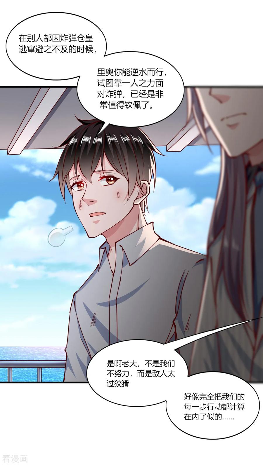 第154话-我的V信是外挂-二次元动漫 金橙动漫（第11张）