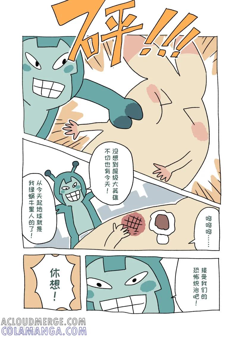第22话芒果成熟时-不切传说-新漫画（第11张）