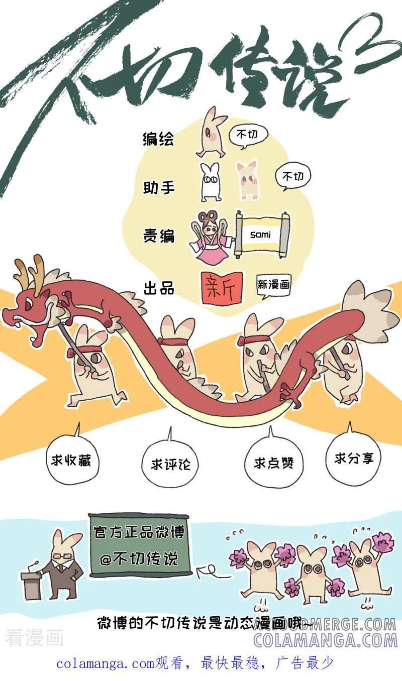 第22话芒果成熟时-不切传说-新漫画（第15张）