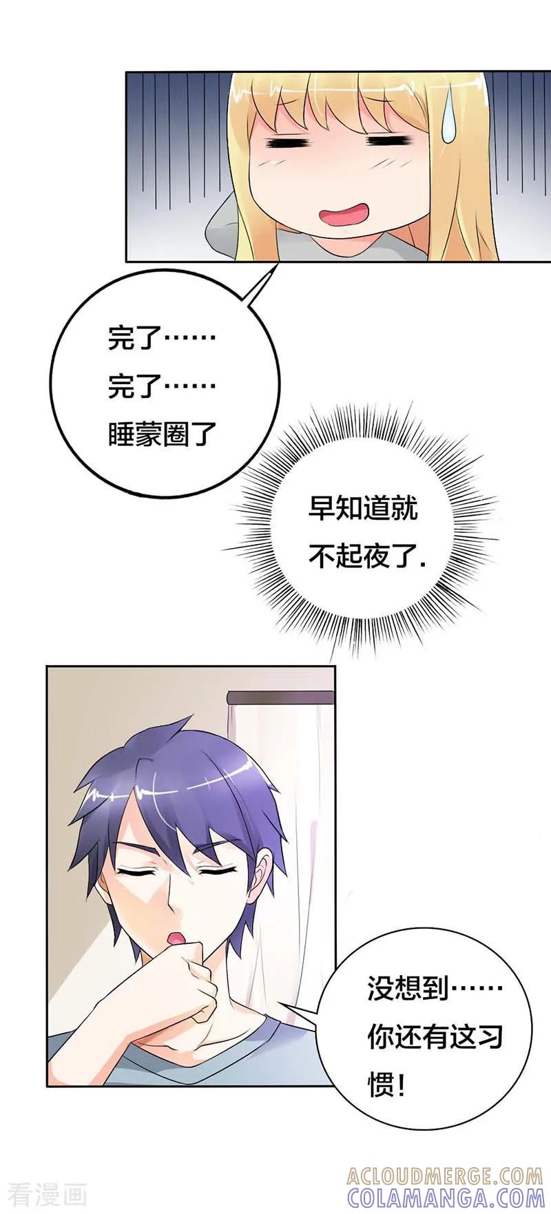 第25话你似乎对她很有耐心啊？-傲娇萌妻快投降-文阅文娱（第2张）