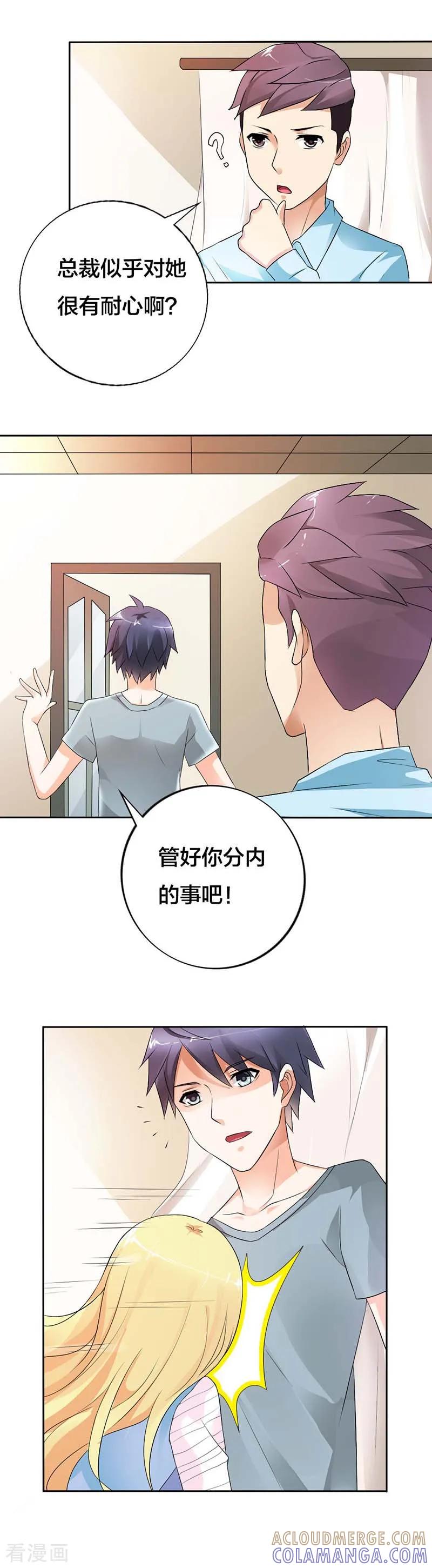 第25话你似乎对她很有耐心啊？-傲娇萌妻快投降-文阅文娱（第5张）