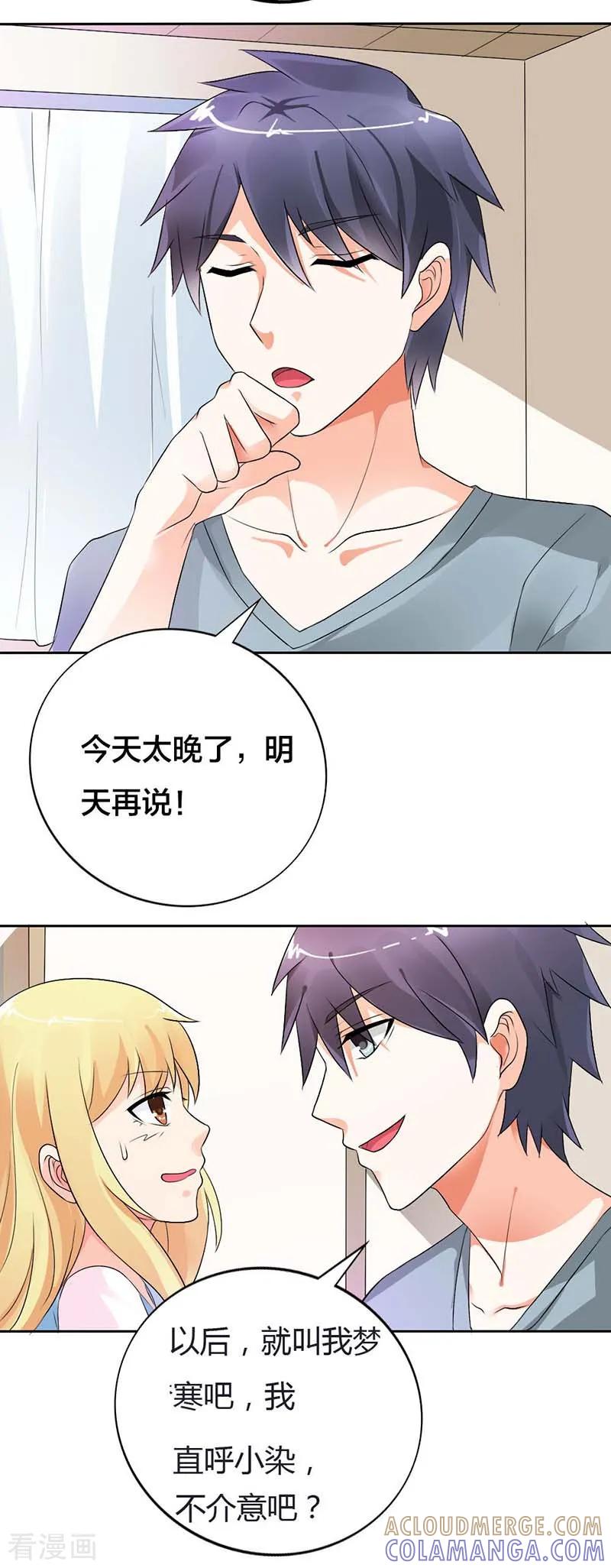 第25话你似乎对她很有耐心啊？-傲娇萌妻快投降-文阅文娱（第7张）