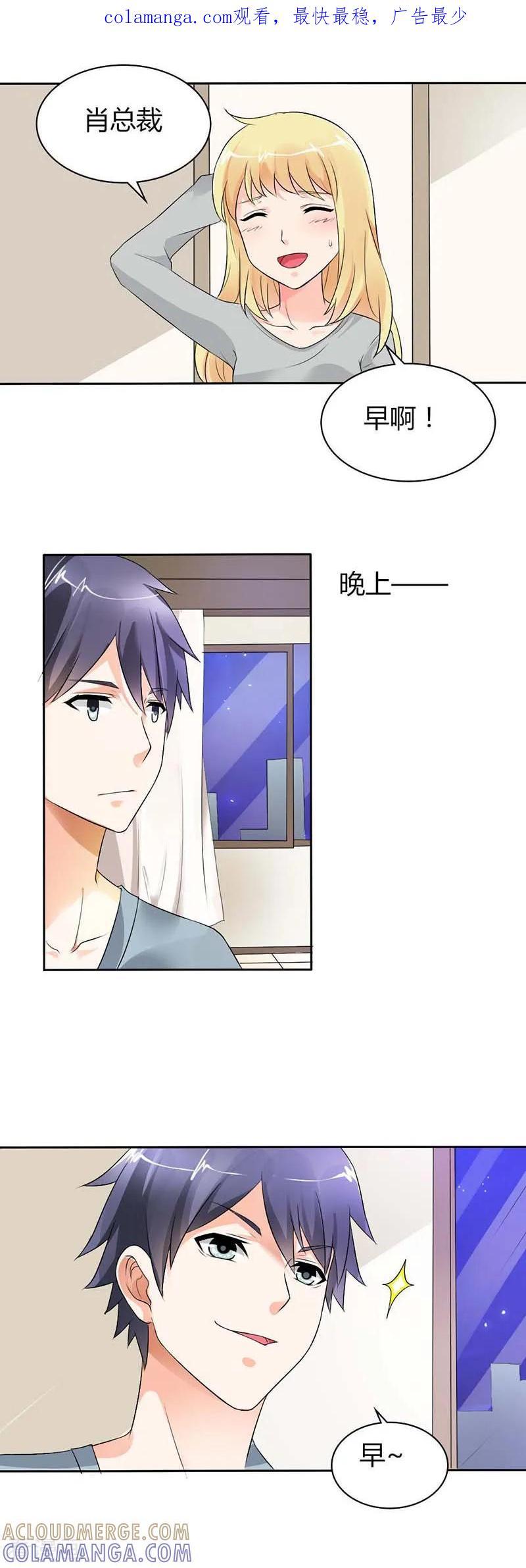 第25话你似乎对她很有耐心啊？-傲娇萌妻快投降-文阅文娱（第1张）