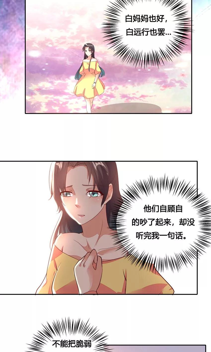 第26话-前任·再见-麦萌漫画（第26张）