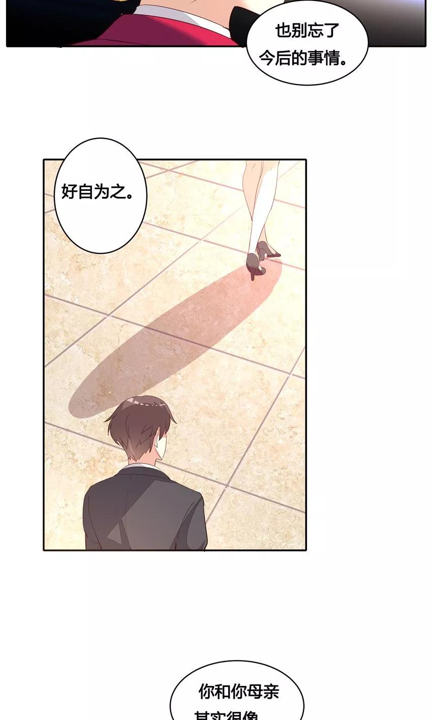 第26话-前任·再见-麦萌漫画（第24张）