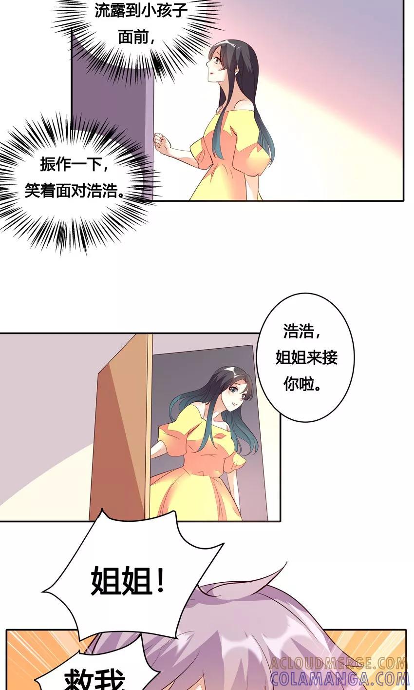 第26话-前任·再见-麦萌漫画（第27张）