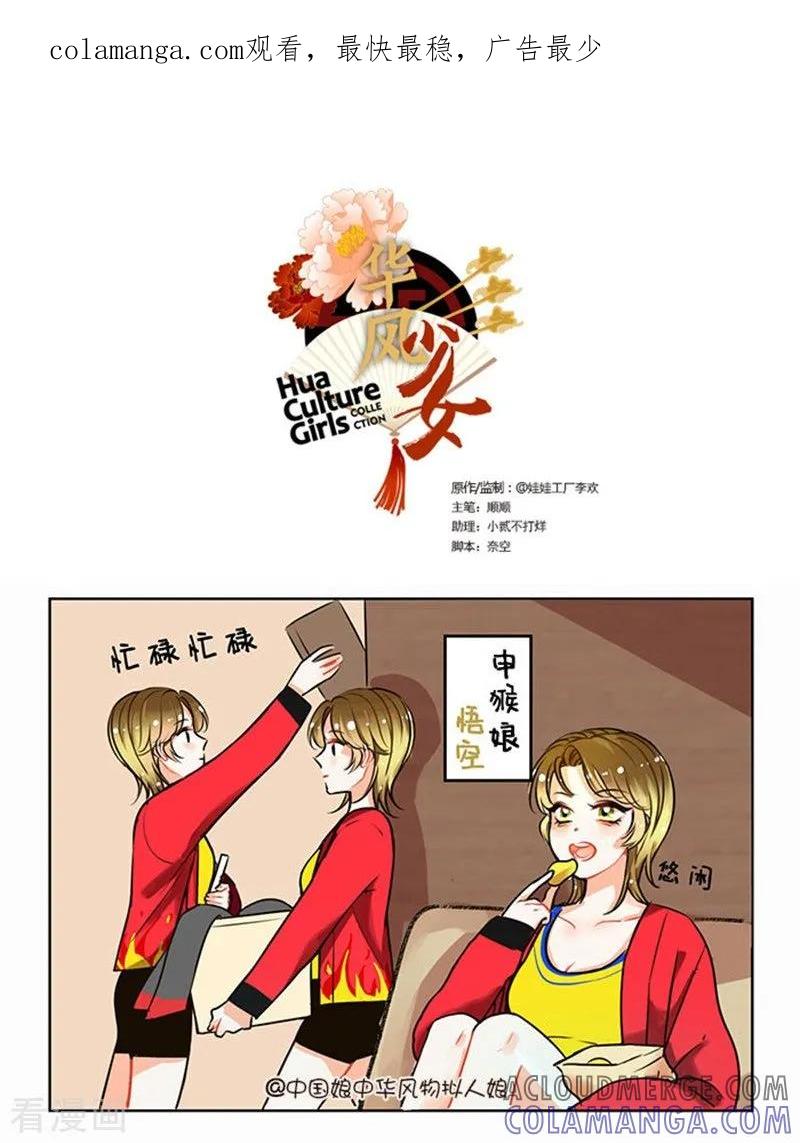 第73话分身1-中国娘-欢潮漫惟（第1张）