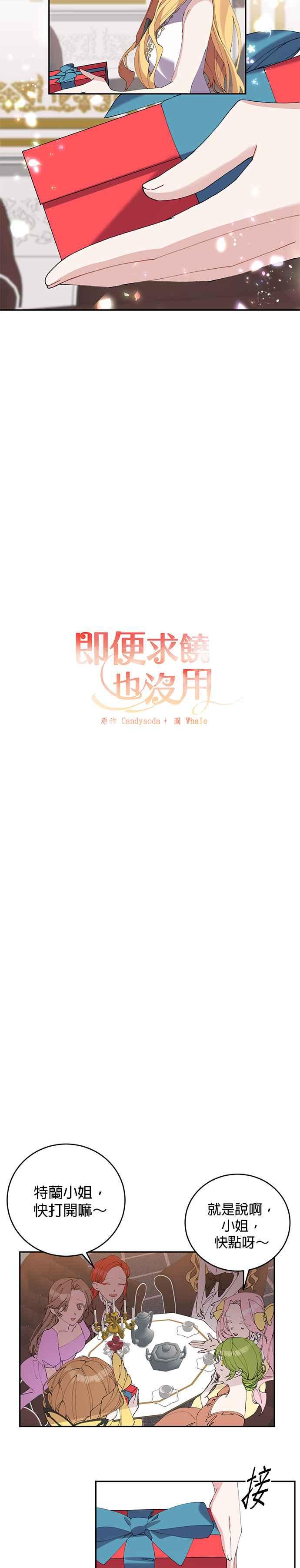 第10话-即便求饶也没用-Whale（第1张）