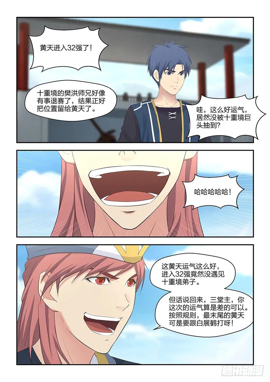 四十一来自祖师的关注-剑逆苍穹-丰祺动漫 x 一搏传媒（第2张）