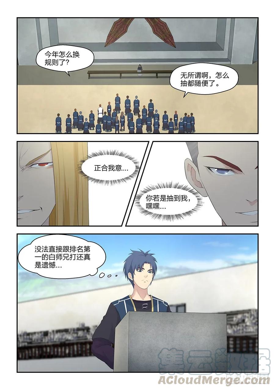 四十一来自祖师的关注-剑逆苍穹-丰祺动漫 x 一搏传媒（第9张）
