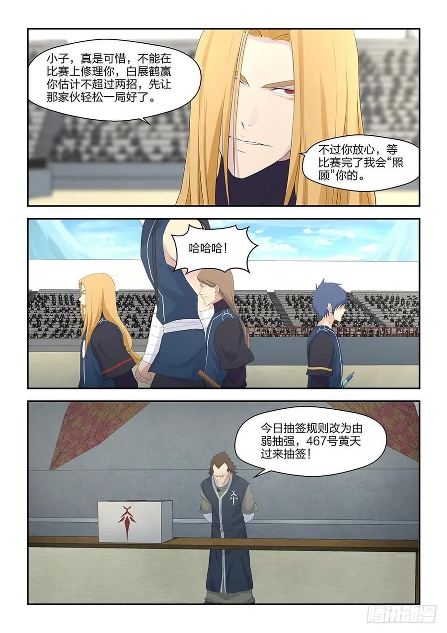 四十一来自祖师的关注-剑逆苍穹-丰祺动漫 x 一搏传媒（第8张）