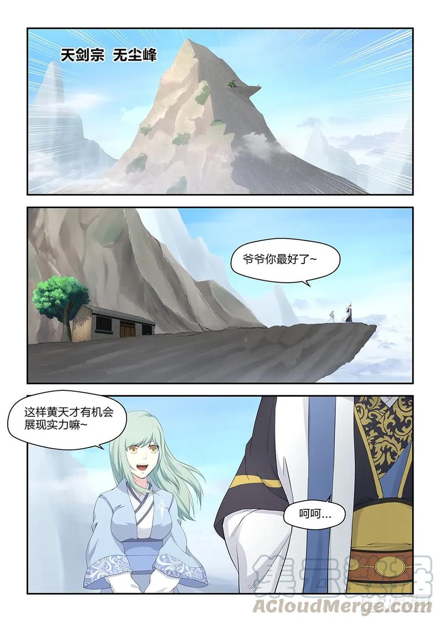 四十一来自祖师的关注-剑逆苍穹-丰祺动漫 x 一搏传媒（第5张）