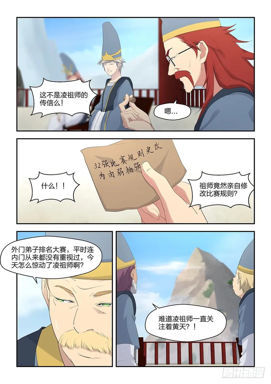 四十一来自祖师的关注-剑逆苍穹-丰祺动漫 x 一搏传媒（第4张）