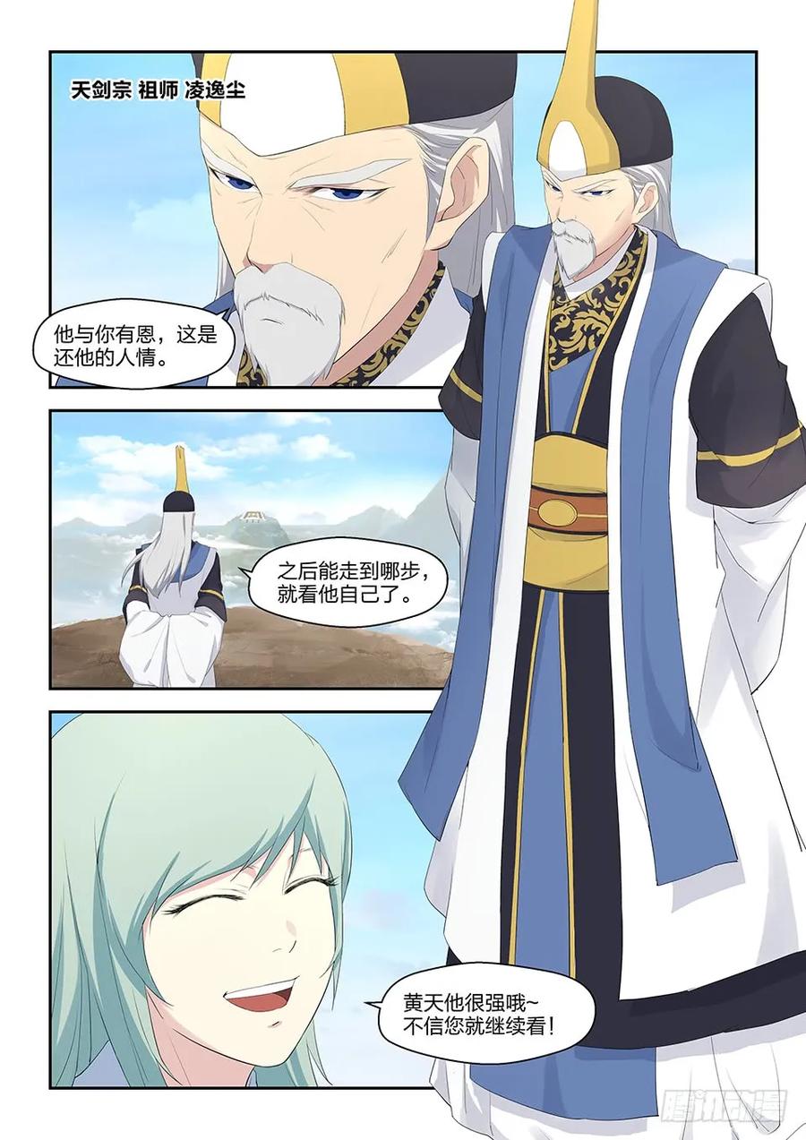 四十一来自祖师的关注-剑逆苍穹-丰祺动漫 x 一搏传媒（第6张）
