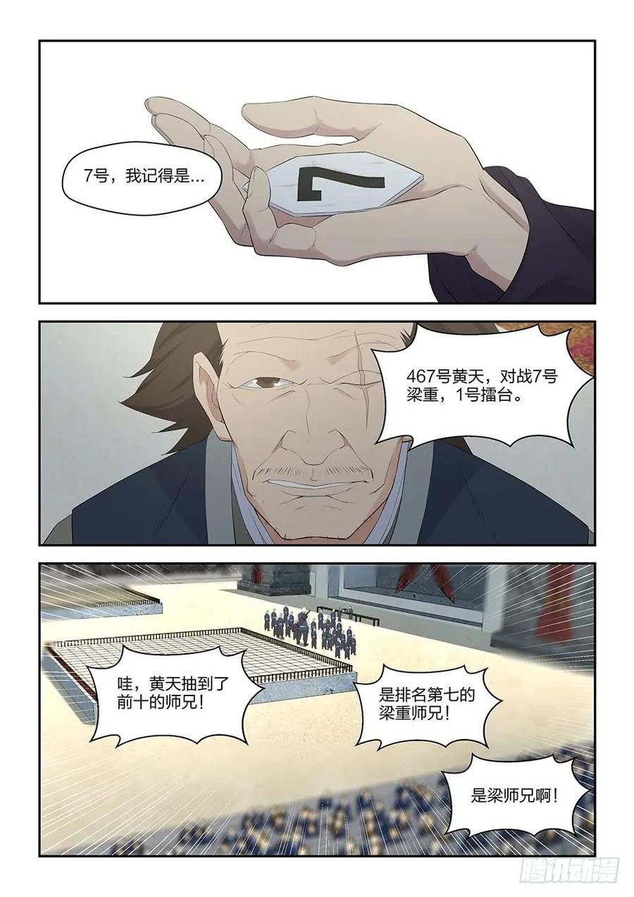 四十一来自祖师的关注-剑逆苍穹-丰祺动漫 x 一搏传媒（第10张）