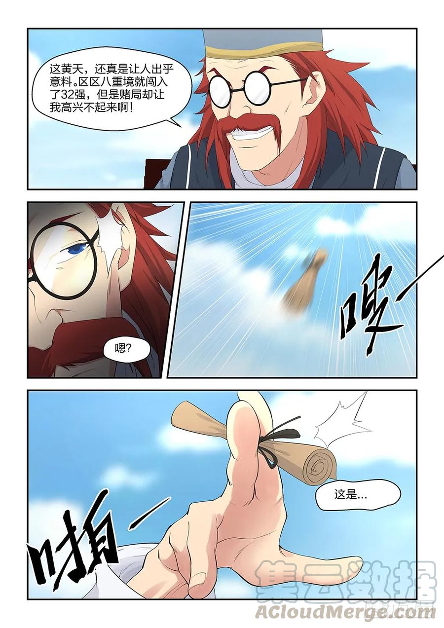 四十一来自祖师的关注-剑逆苍穹-丰祺动漫 x 一搏传媒（第3张）