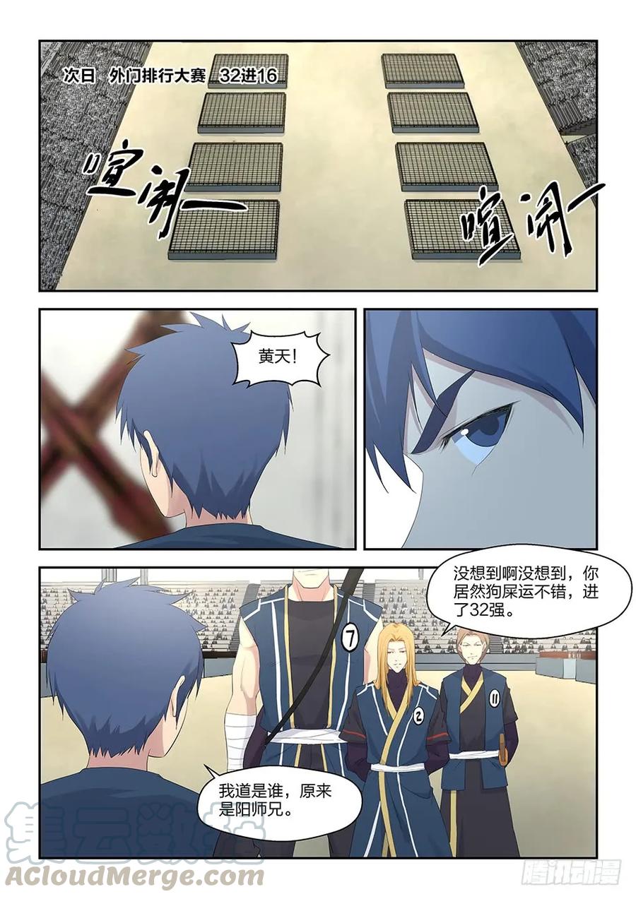四十一来自祖师的关注-剑逆苍穹-丰祺动漫 x 一搏传媒（第7张）