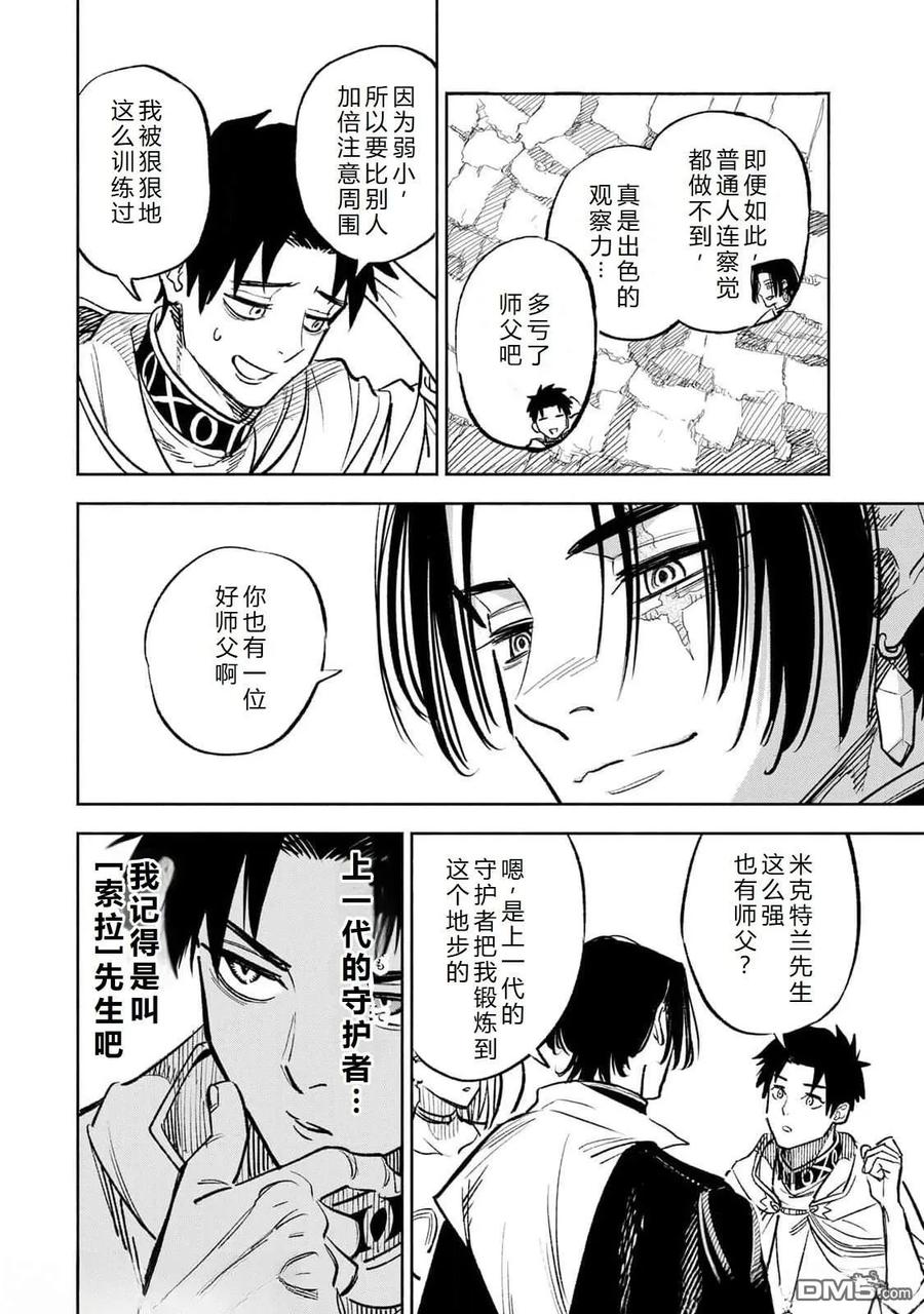 第96话-不幸职业鉴定士实则最强-藤モロホシ、茨木野（第19张）