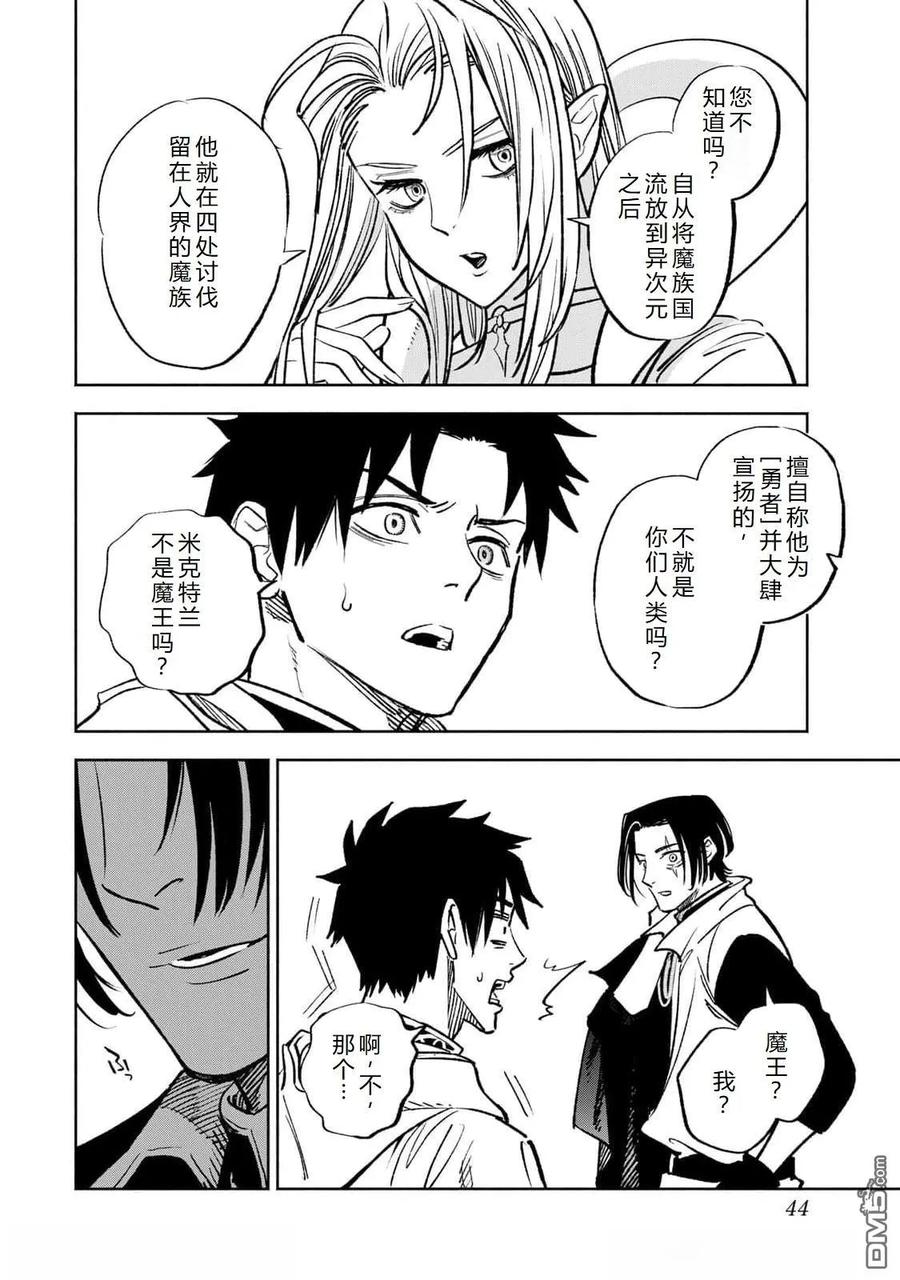 第96话-不幸职业鉴定士实则最强-藤モロホシ、茨木野（第15张）