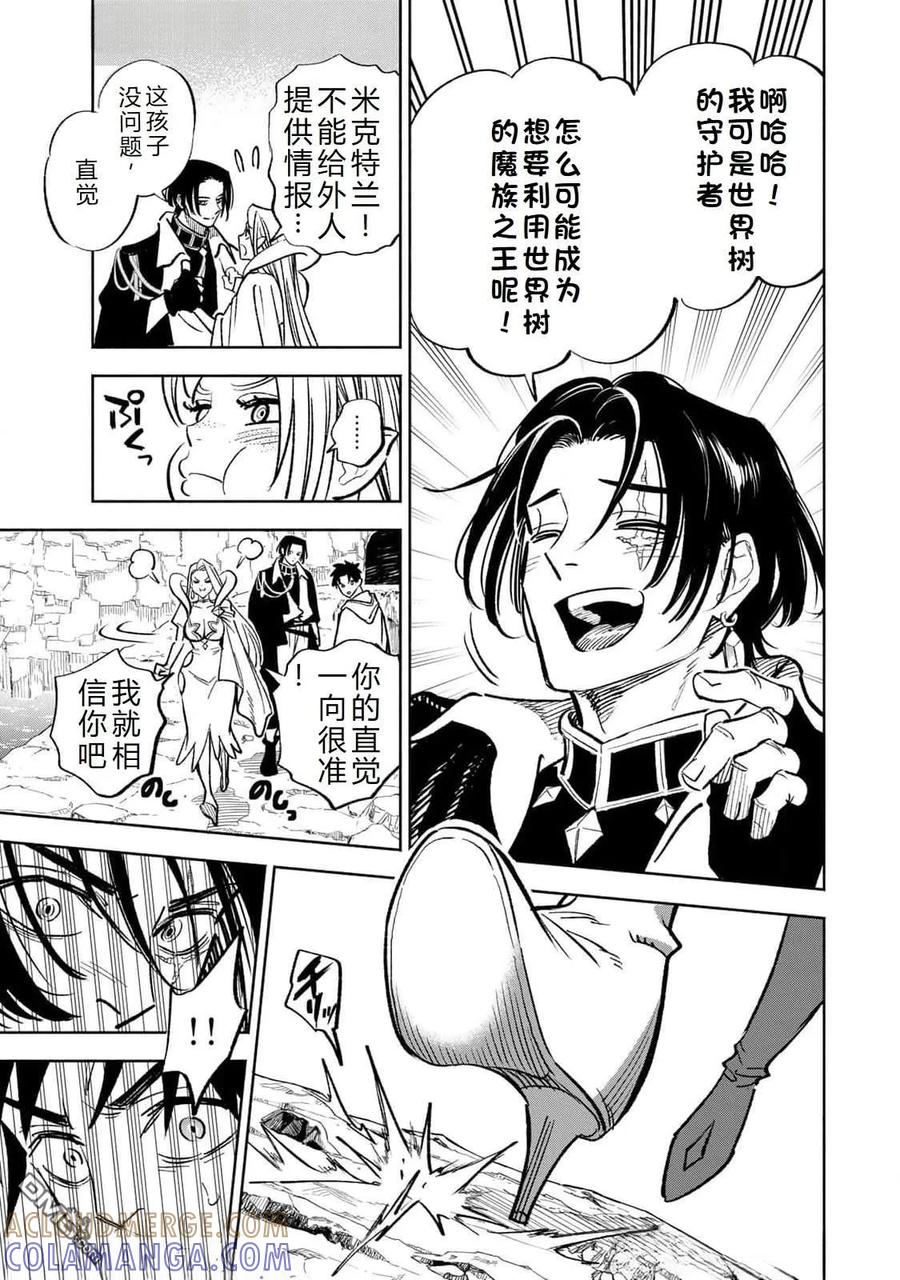 第96话-不幸职业鉴定士实则最强-藤モロホシ、茨木野（第16张）