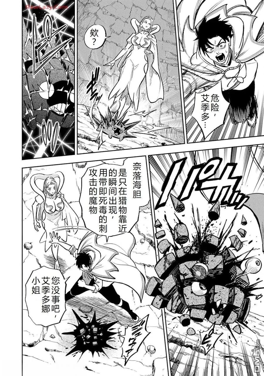 第96话-不幸职业鉴定士实则最强-藤モロホシ、茨木野（第17张）