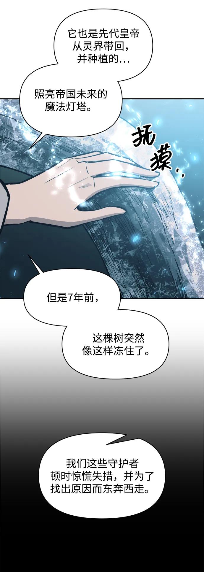 第131话-成为塔防游戏里的暴君-RyuMo/Ha Jung,Gyong（第38张）