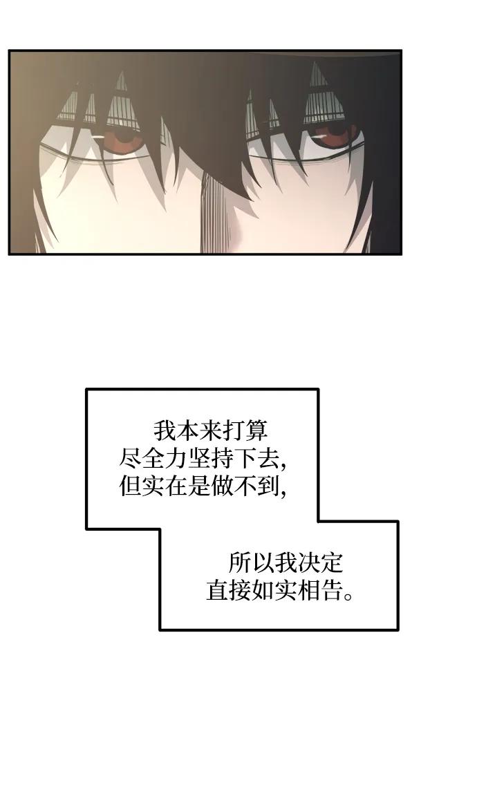 第131话-成为塔防游戏里的暴君-RyuMo/Ha Jung,Gyong（第30张）
