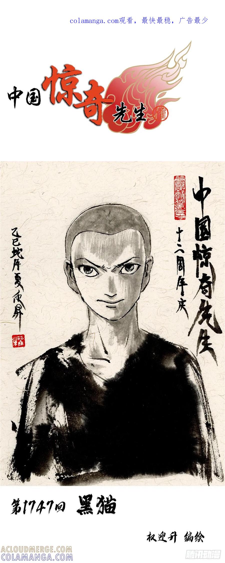 1747黑猫-中国惊奇先生（神鬼七杀令）-权迎升（第1张）