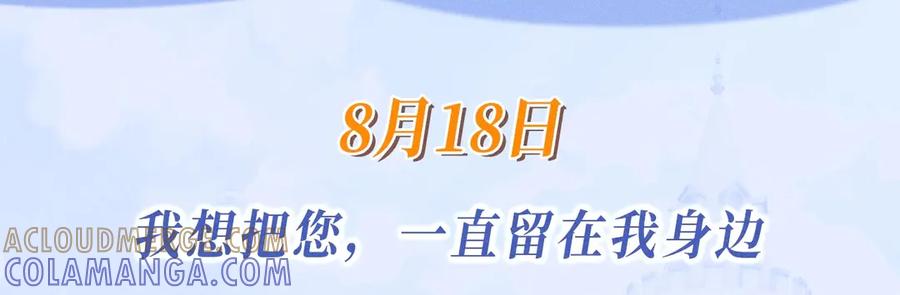 特典预热：0818我想把您，一直留在我身边-高冷指挥官一亲就哭-司皎（原著）+原点格子工作室（第3张）