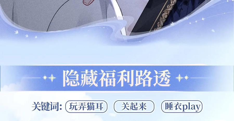 特典预热：0818我想把您，一直留在我身边-高冷指挥官一亲就哭-司皎（原著）+原点格子工作室（第10张）