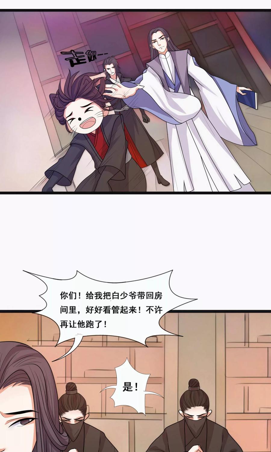 第68话-临界之镜-极漫文化（第4张）
