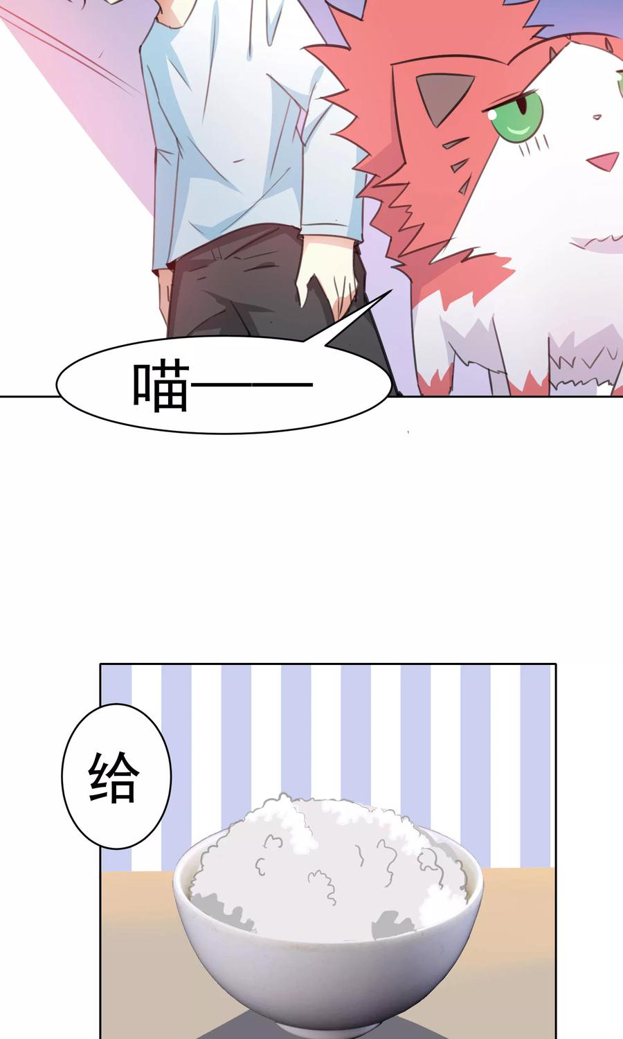 第67话-猫的制作人-极漫文化（第14张）