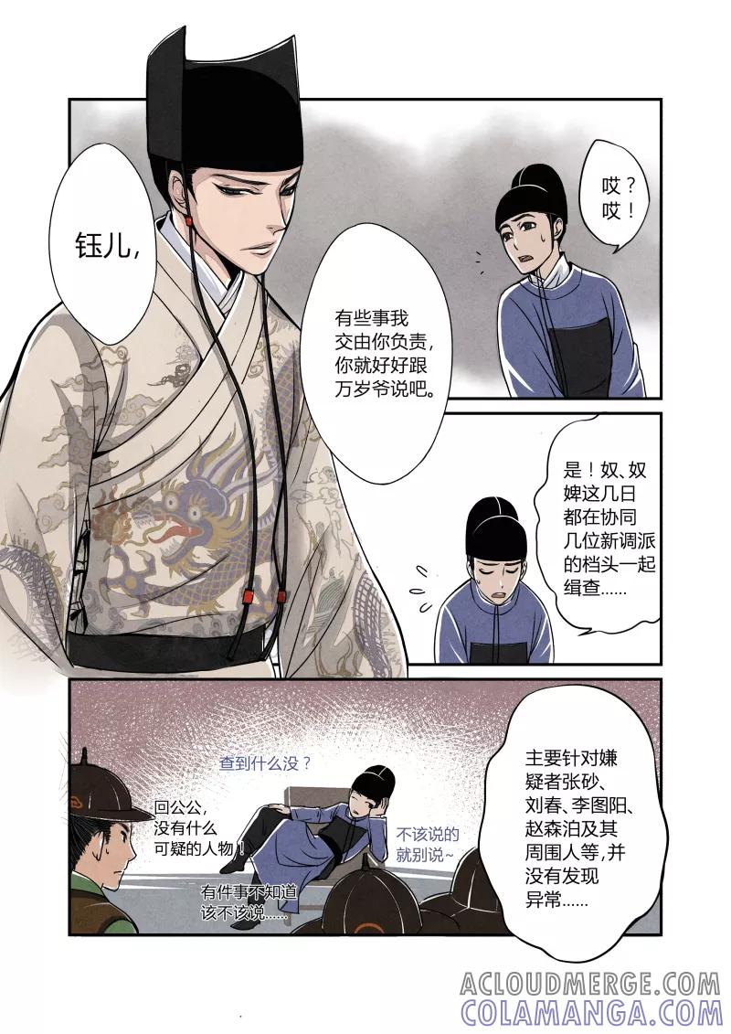 第9话日常篇-五大家的日常（上）-花样公公-有妖气（第5张）